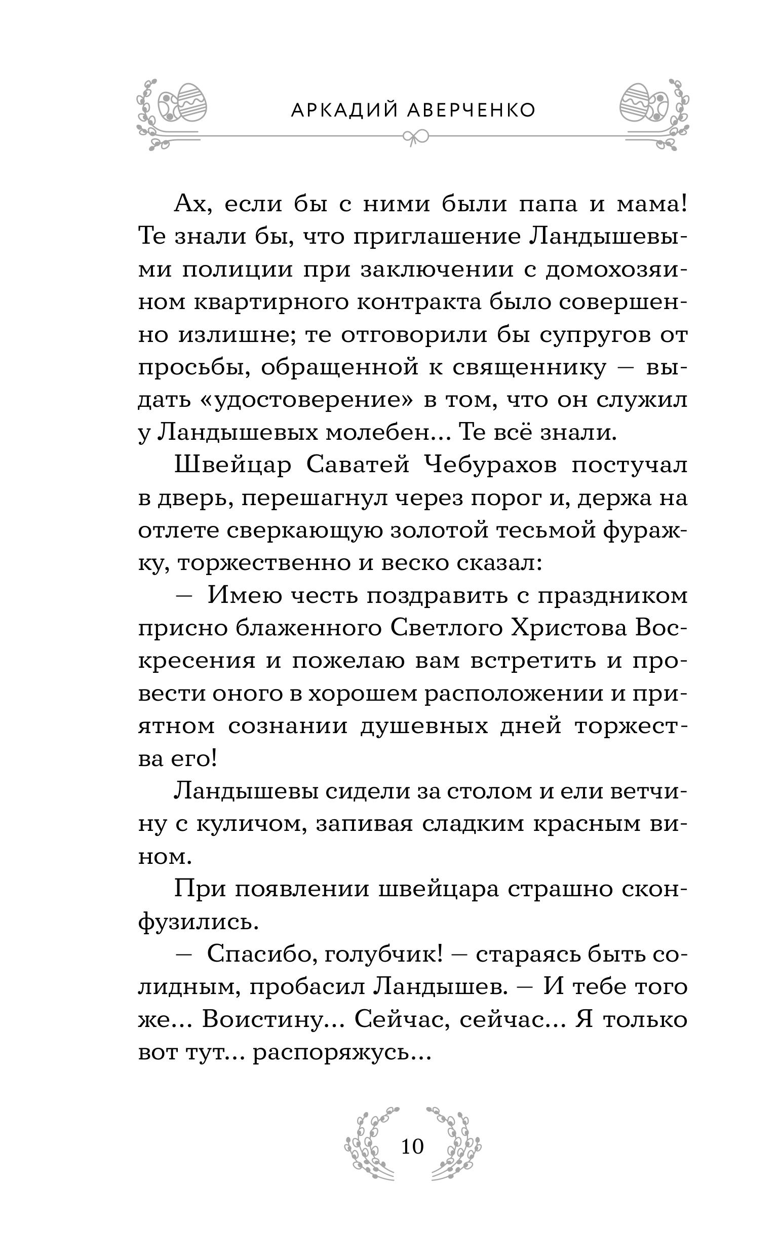 Книга Эксмо Радость и благодать. Пасхальные истории для взрослых и детей - фото 9