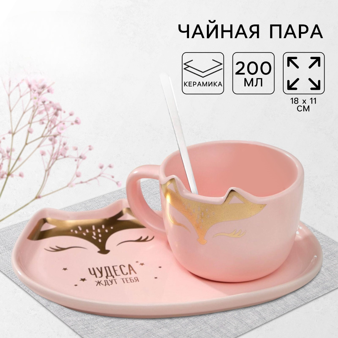 Набор Дорого внимание Чудеса ждут тебя кружка 200 мл блюдечко - фото 1