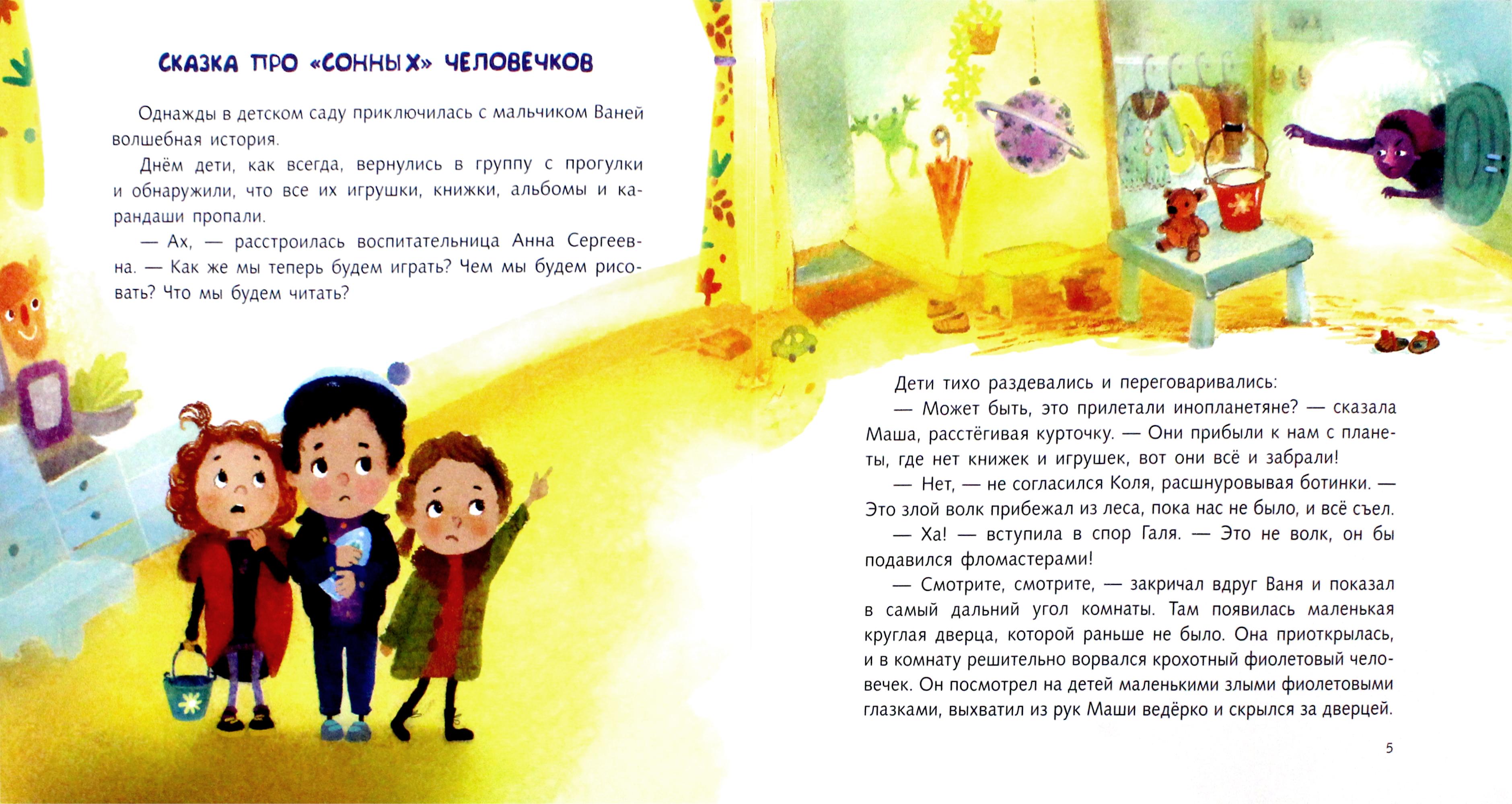Книга Качели Сказки-засыпайки для маленьких несонь - фото 5