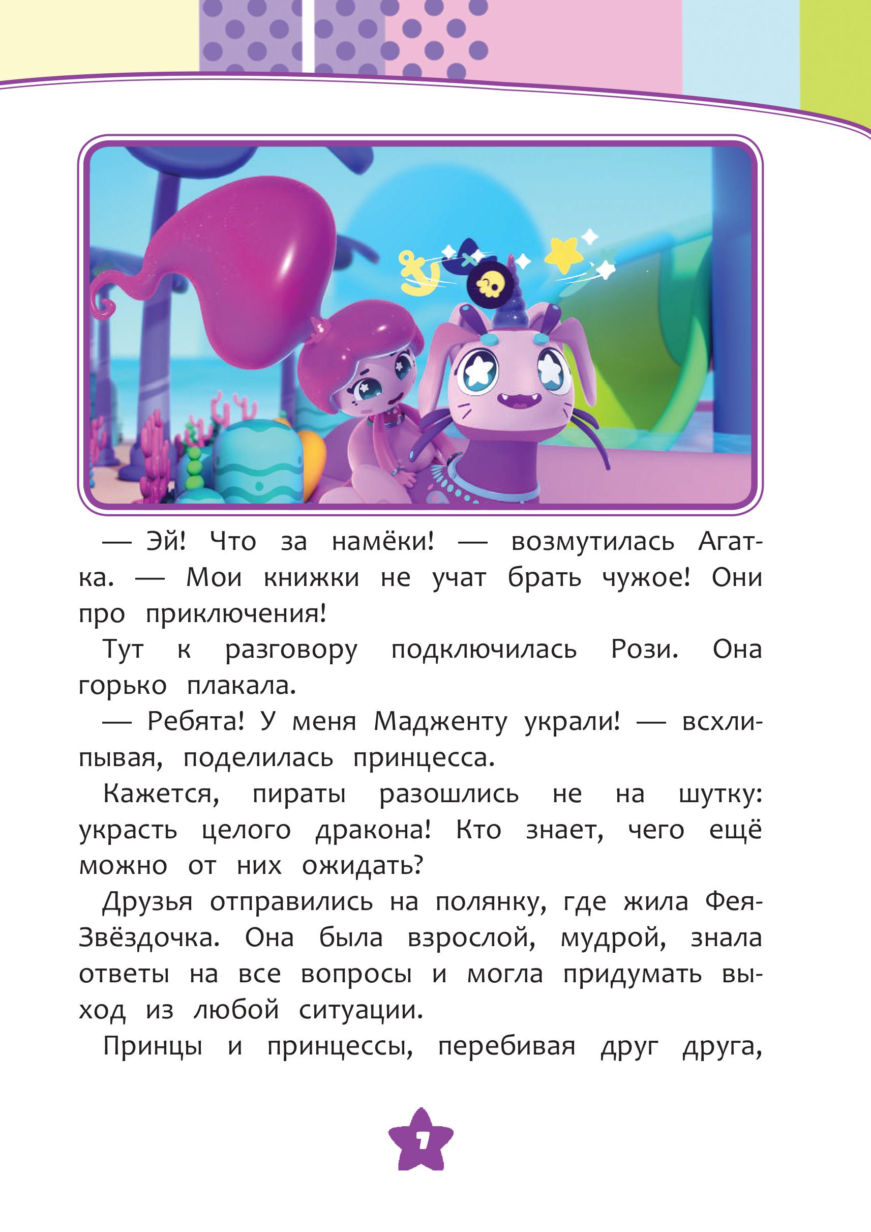 Книга Эксмо Семь королевств. Тайны волшебного мира - фото 8