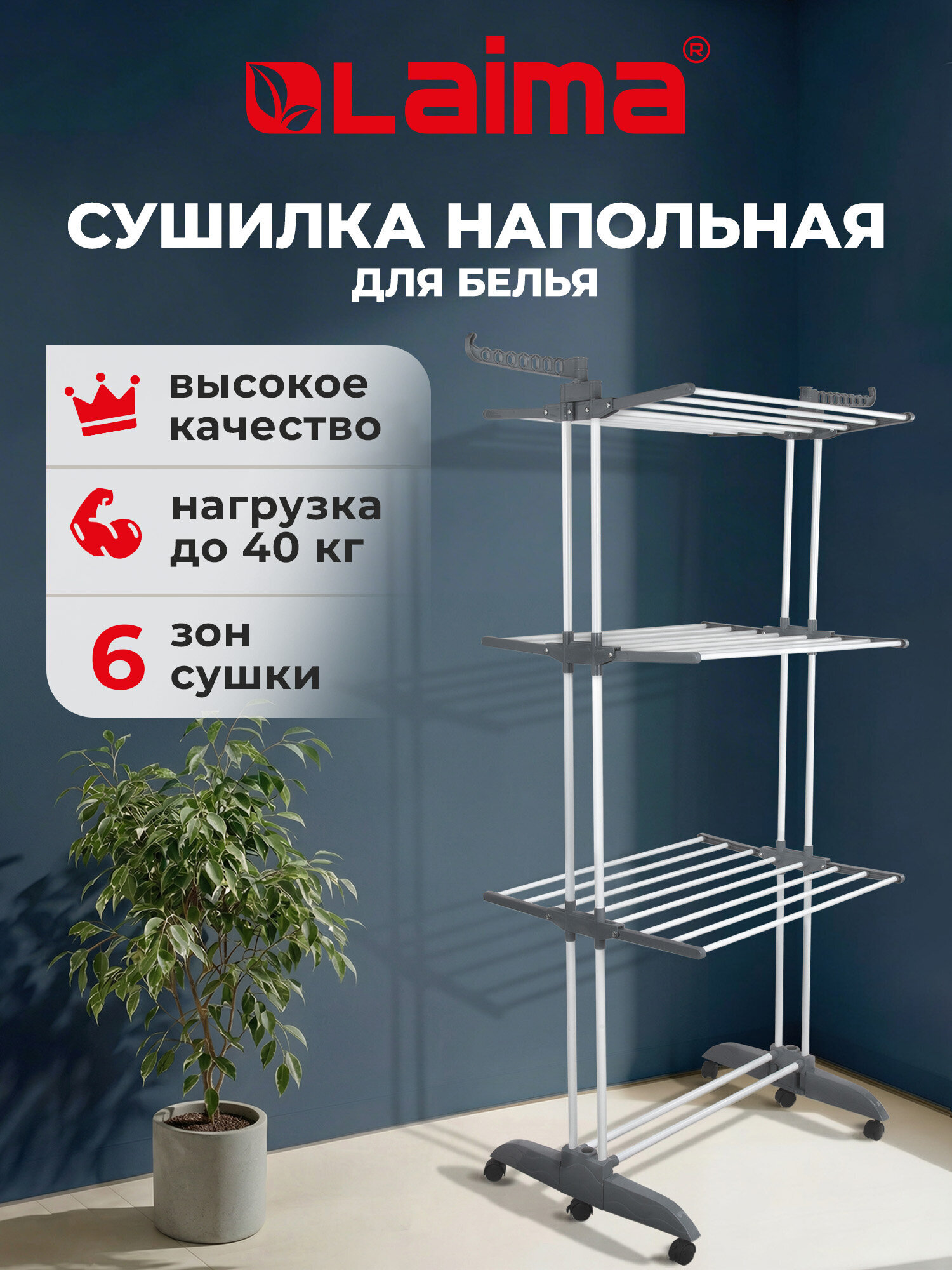 Сушилка для белья Лайма - фото 1