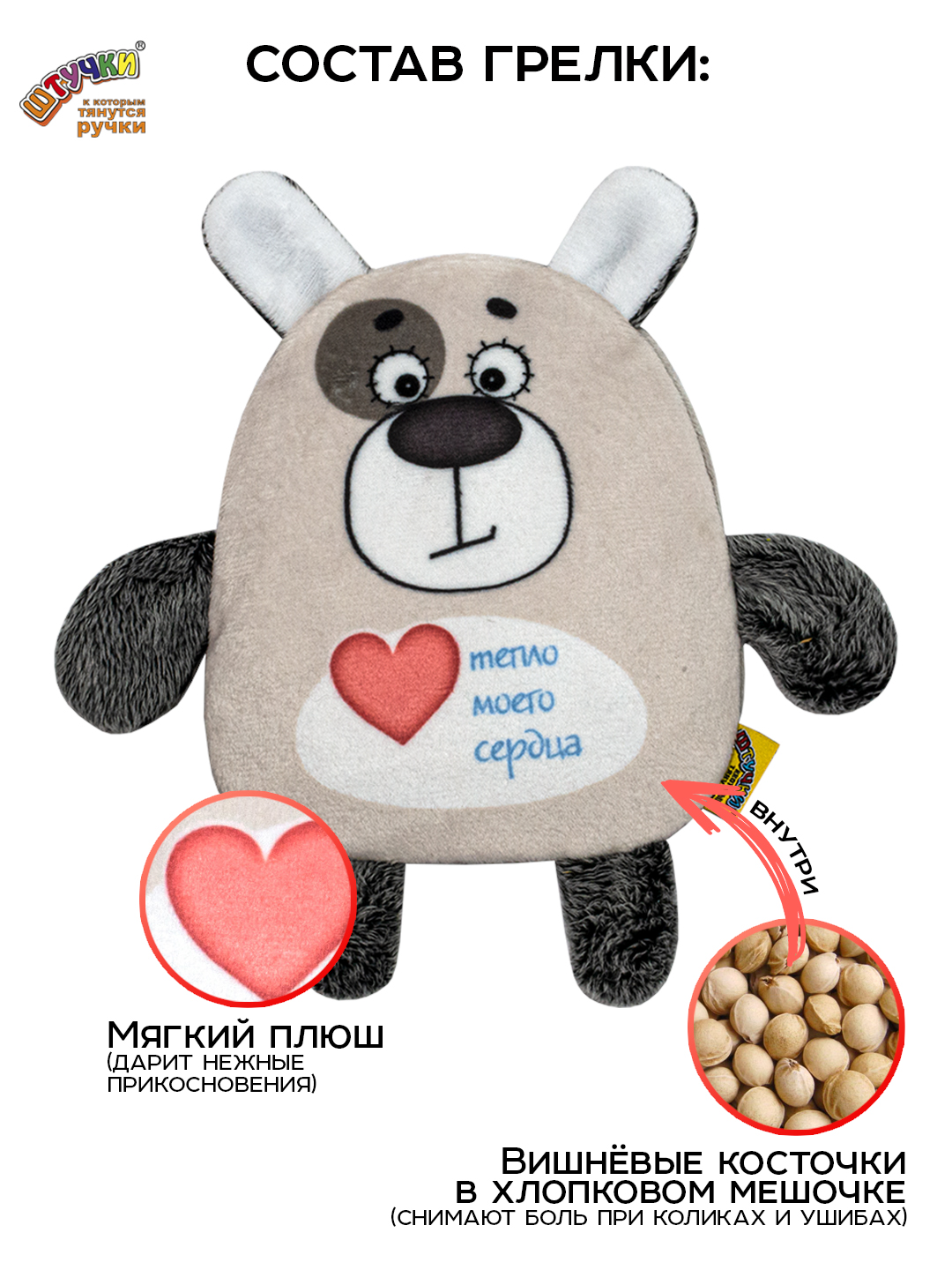 Игрушка-грелка Штучки к которым тянутся ручки для новорожденных с вишнёвыми косточками от колик - фото 4