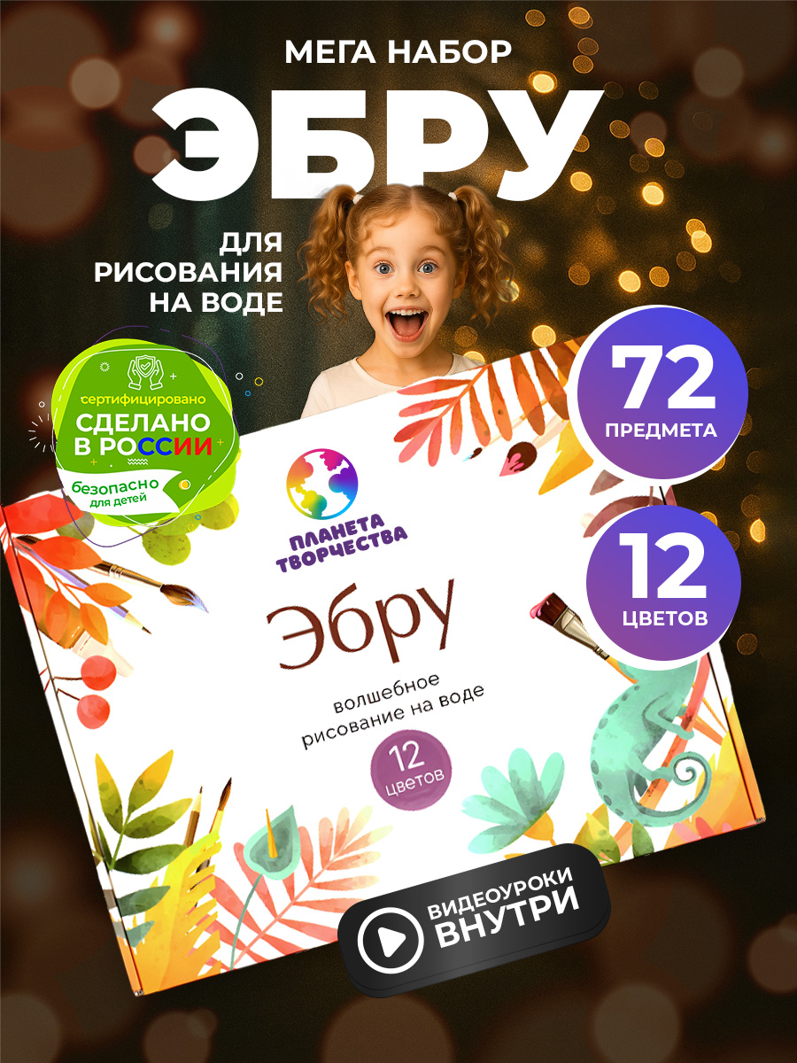 Акварисование Планета творчества эбру - фото 1