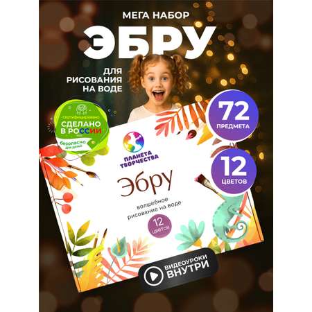 Акварисование Планета творчества эбру