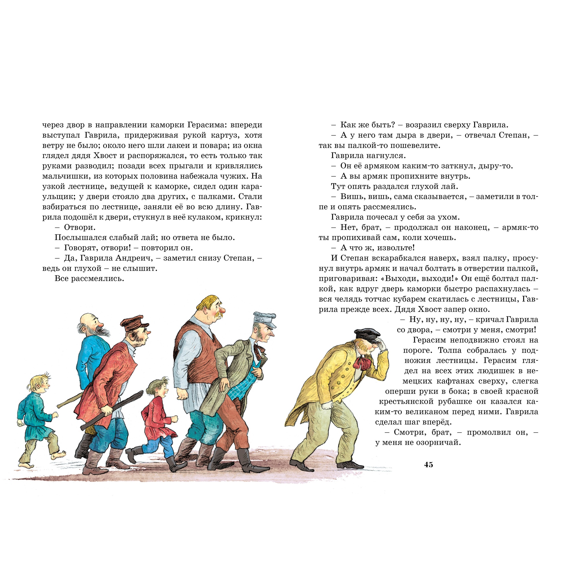 Книга МАХАОН Муму. Рассказы Тургенев И. - фото 5