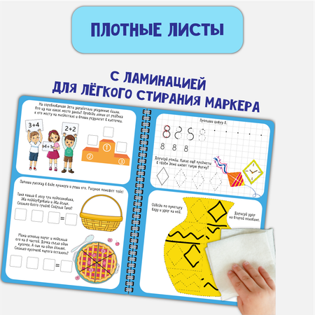 Многоразовая активити тетрадь БимБиМон ПИШИ СТИРАЙ Цифры