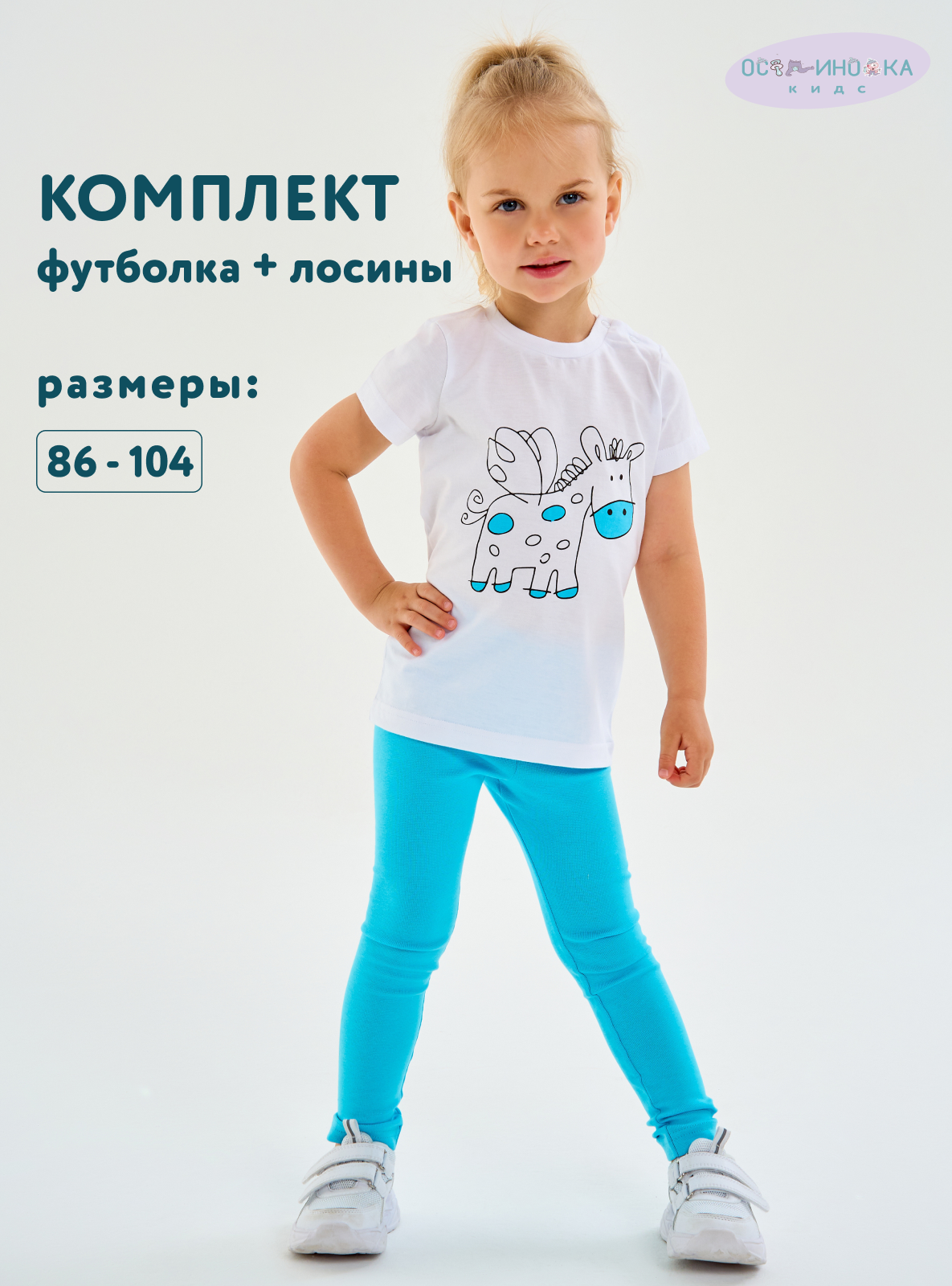 Футболка и леггинсы Осьминожка 118-384П - бирюзовй - фото 4