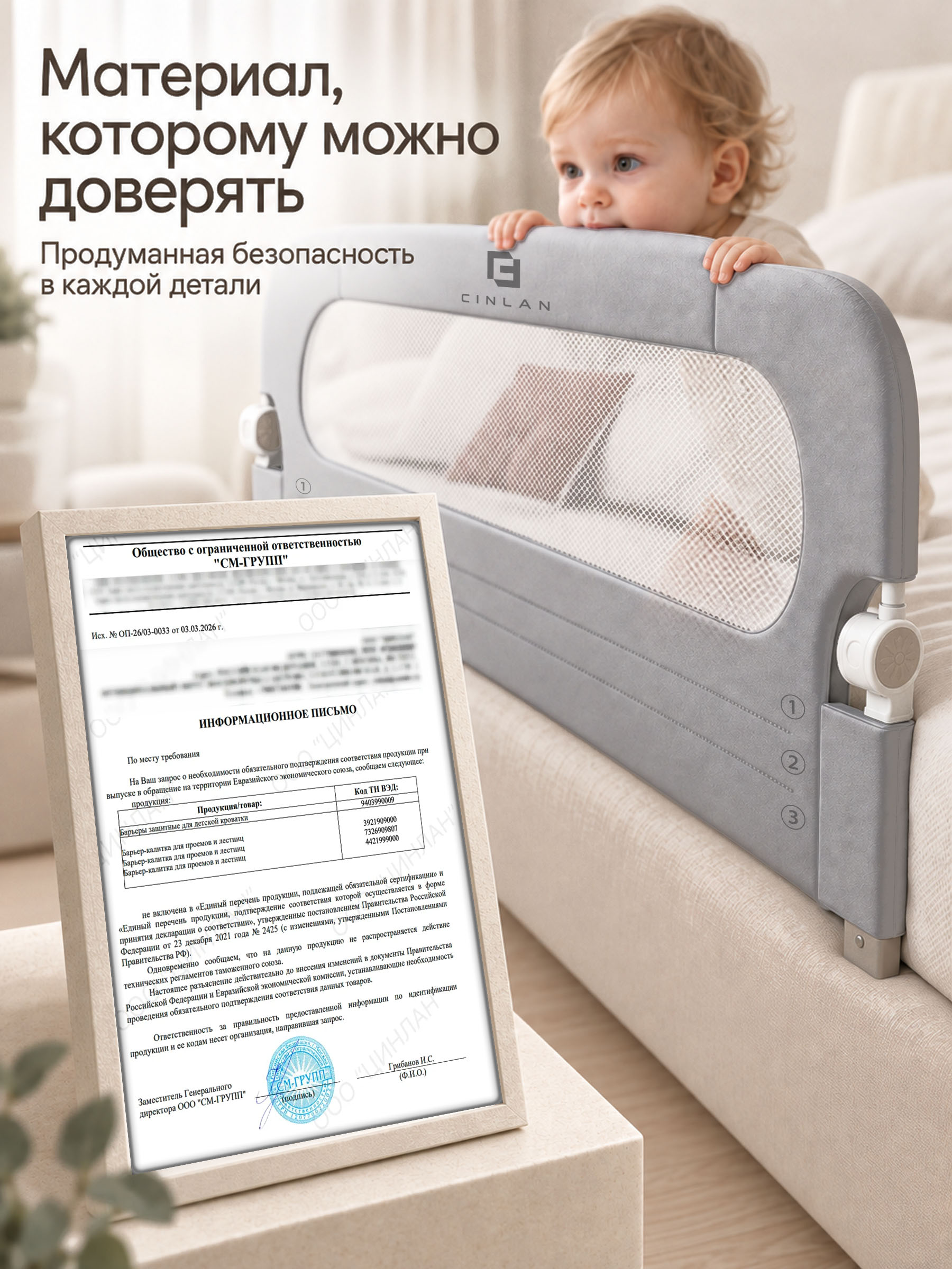 Барьер-ограничитель CINLANKIDS 120 см - фото 12