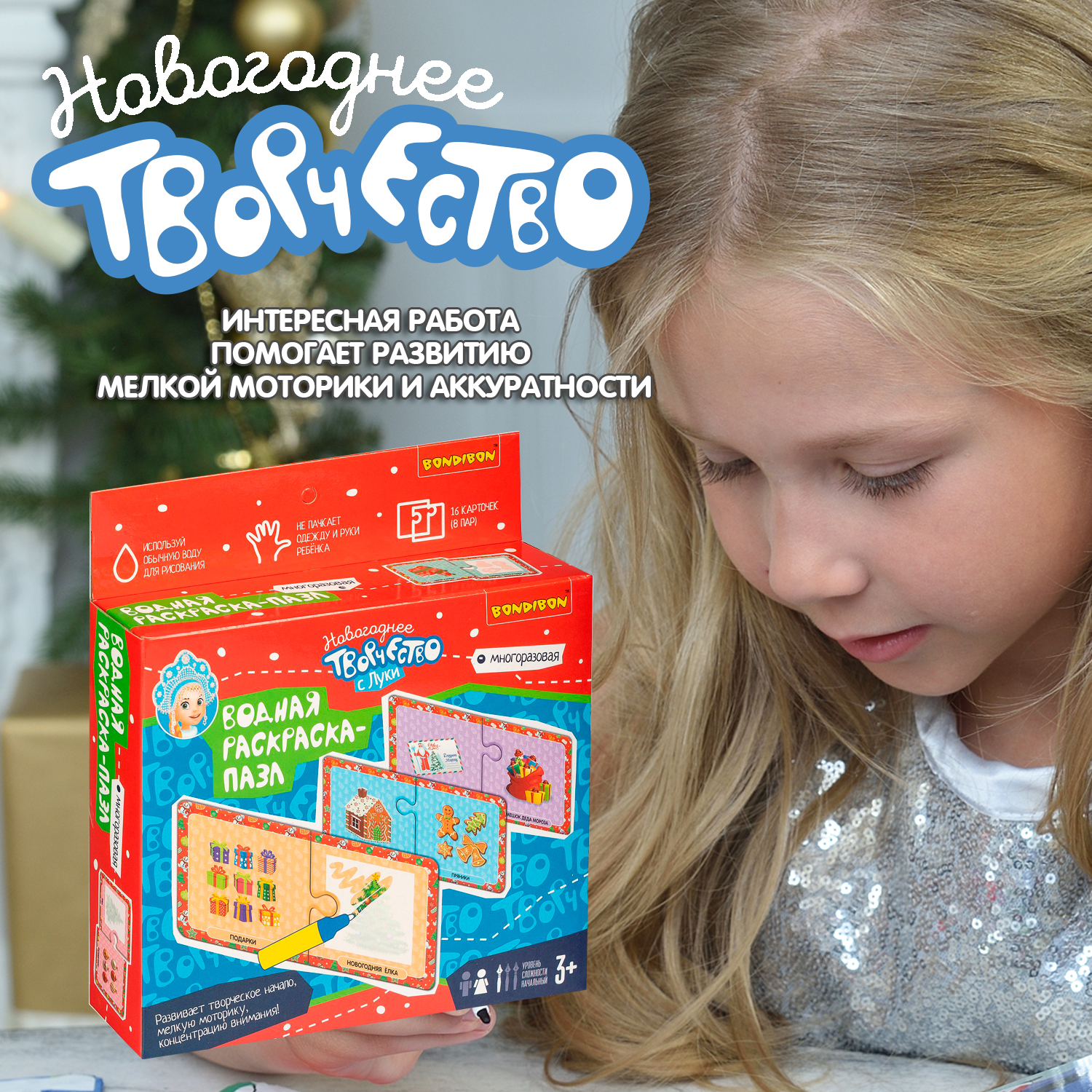 Пазл Bondibon водная раскраска новогодняя классический - фото 8