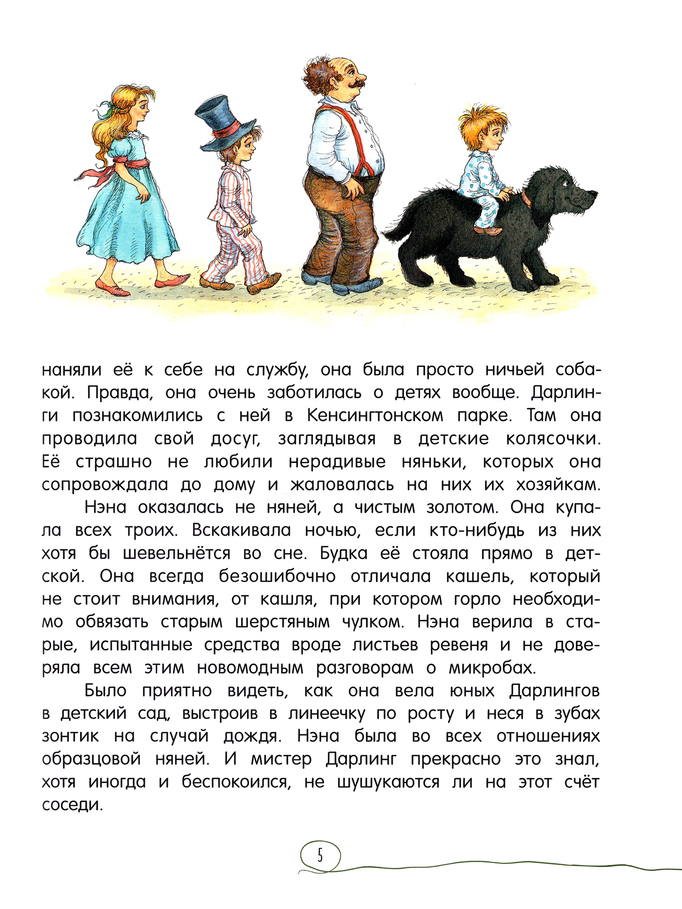 Книга Лабиринт Питер Пэн - фото 5