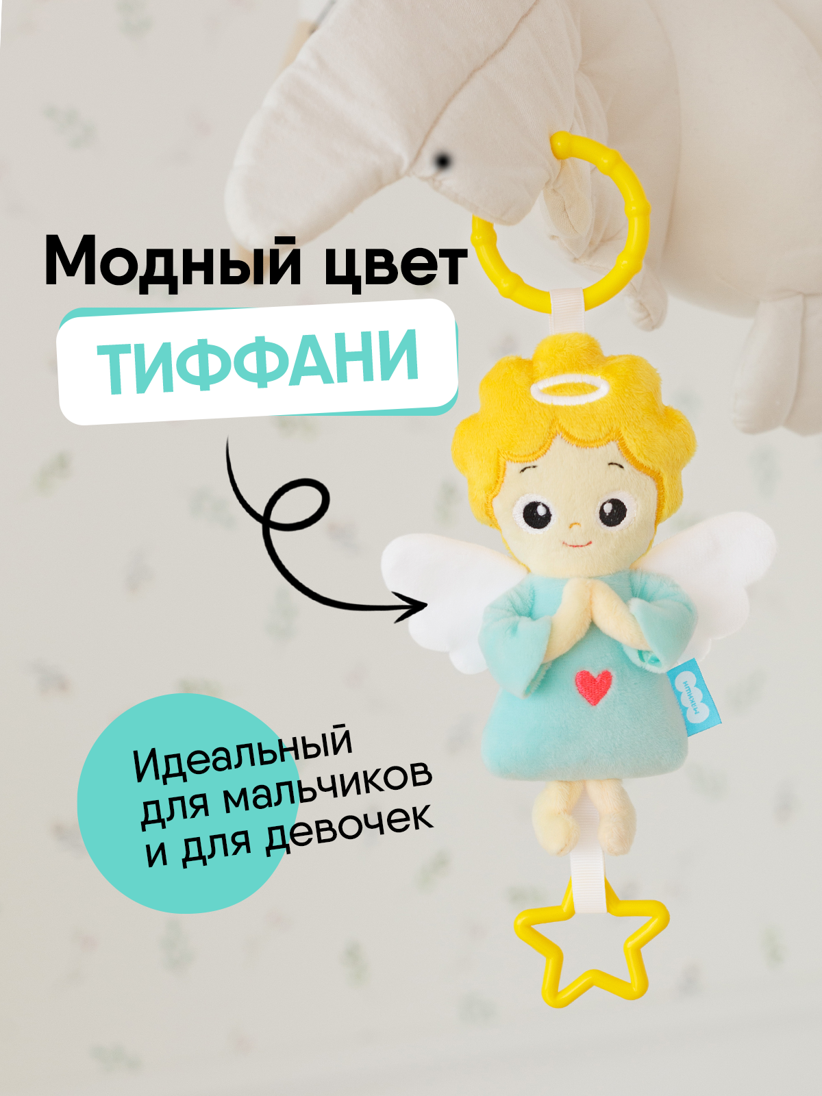 Игрушка Мякиши подвеска Ангел - фото 4