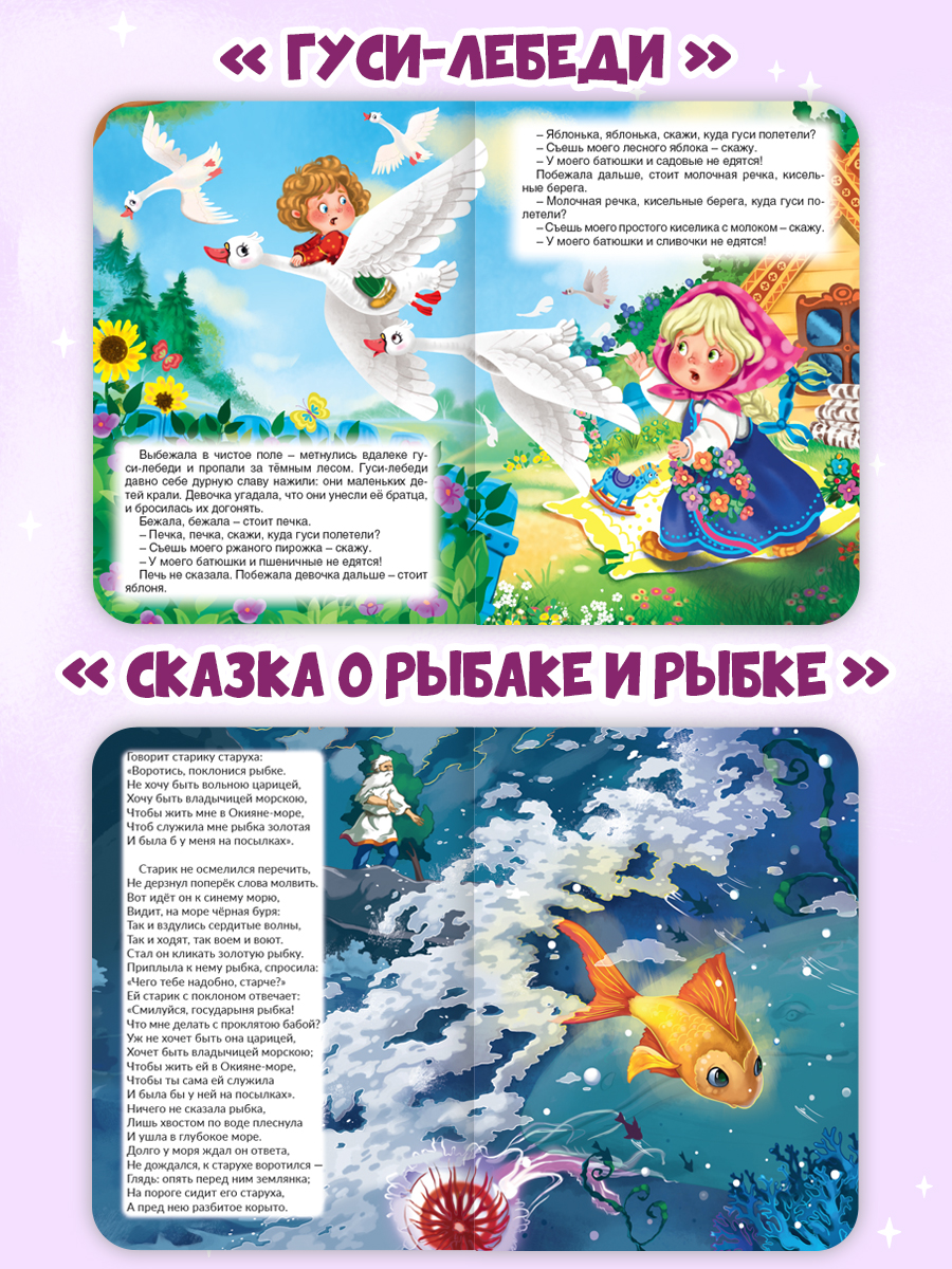 Книжки картонные Проф-Пресс 4 шт. Гуси-лебеди+Сказка о рыбаке и рыбке+Машенька и медведь+Царевна-лягушка - фото 3