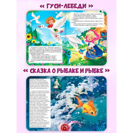 Книжки картонные Проф-Пресс 4 шт. Гуси-лебеди+Сказка о рыбаке и рыбке+Машенька и медведь+Царевна-лягушка