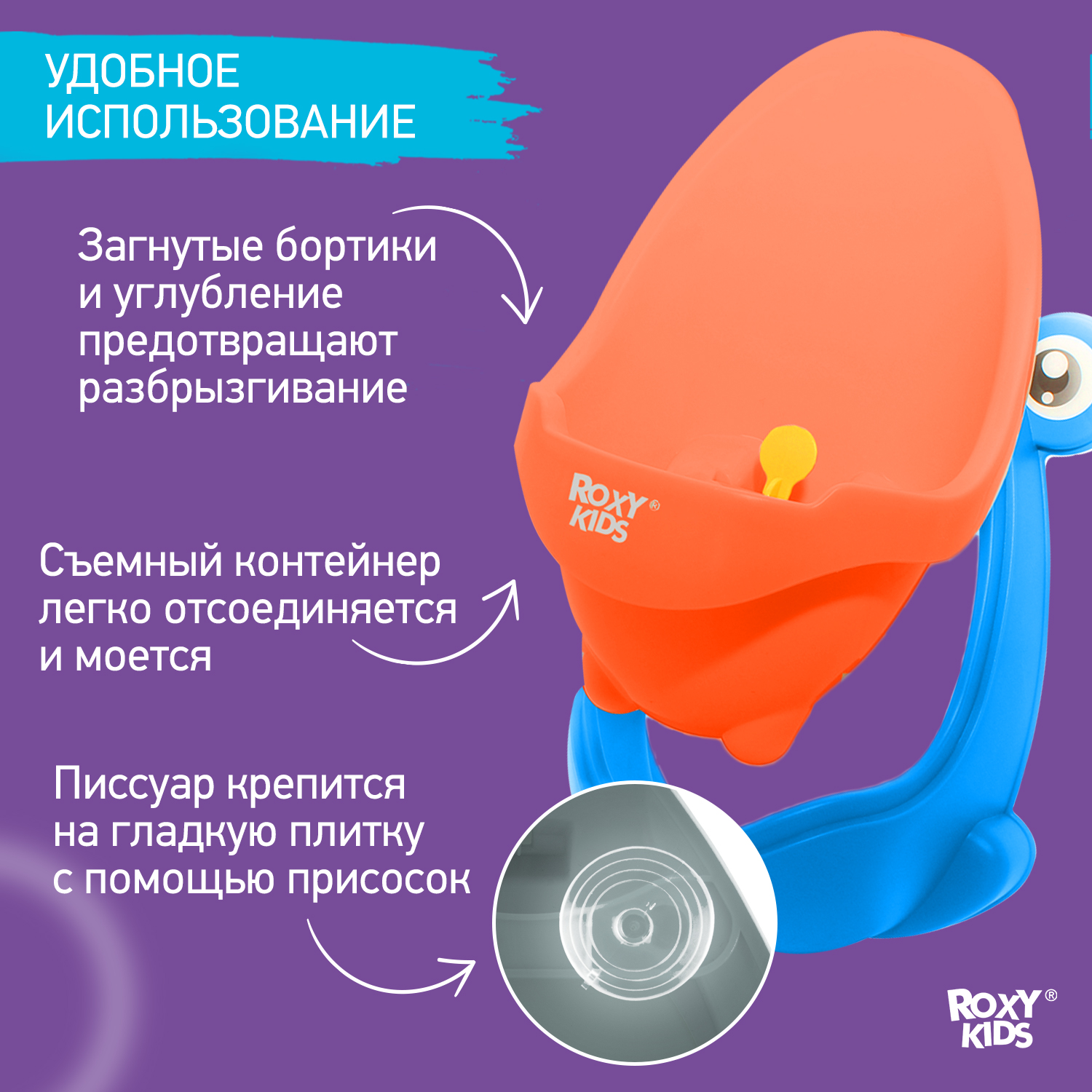 Писсуар ROXY-KIDS детский на присосках Лягушка с прицелом цвет голубой/апельсиновый - фото 4