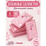 Влажные салфетки ГЕОДОМ для интимной гигиены 4 упак. 15 шт.