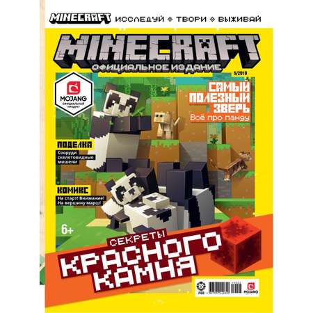 Журналы Minecraft комплект 3 шт без вложений 4/19 + 5/19 + 6/19 Майнкрафт