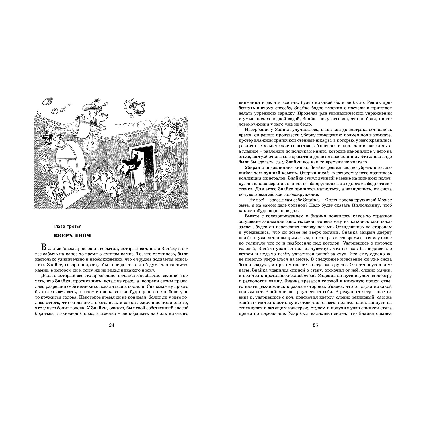 Книга Махаон Незнайка на Луне - фото 2