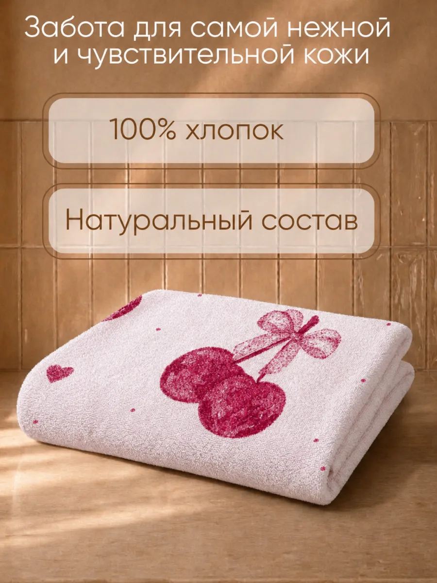 Полотенце Happy Manufacture вишня 100 x 150 см - фото 9
