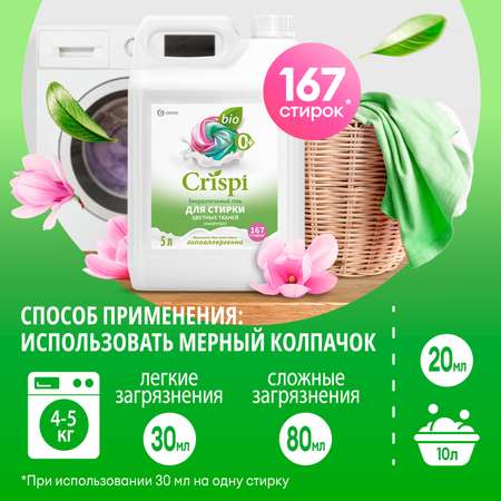 Гель для стрики GraSS концентрированный для цветного белья CRISPI