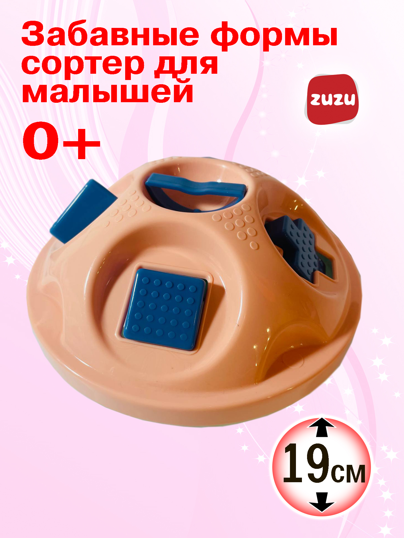 Игрушка ZUZUTOYS сортер для малышей - фото 1