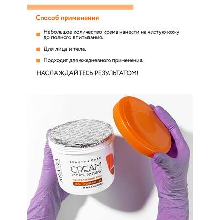 Крем ARAVIA Professional Acid-renew 550 мл