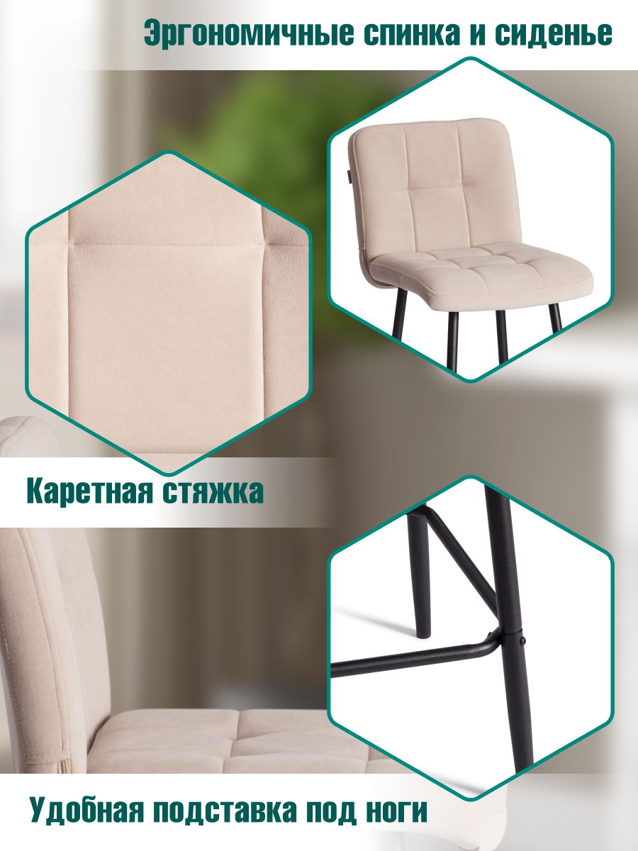 Стул TETCHAIR велюр, бежевый - фото 3