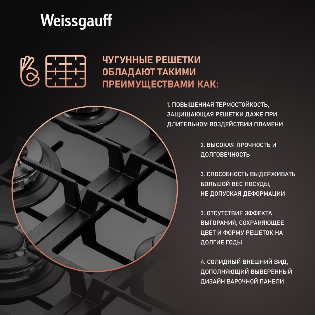 Варочная панель WEISSGAUFF Газовая панель HGG 645 BGXB - фото 6