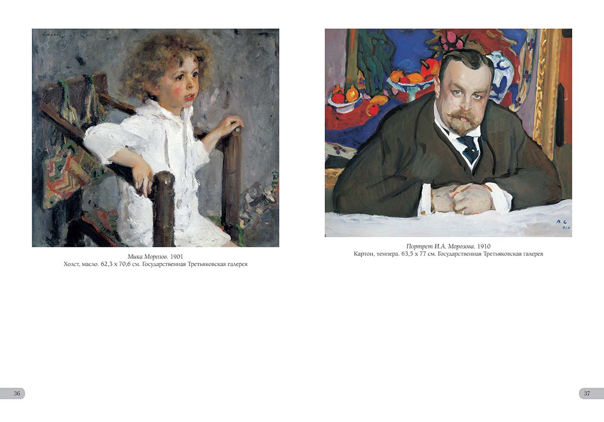 Книга Белый город Валентин Серов. Лучшие картины - фото 10