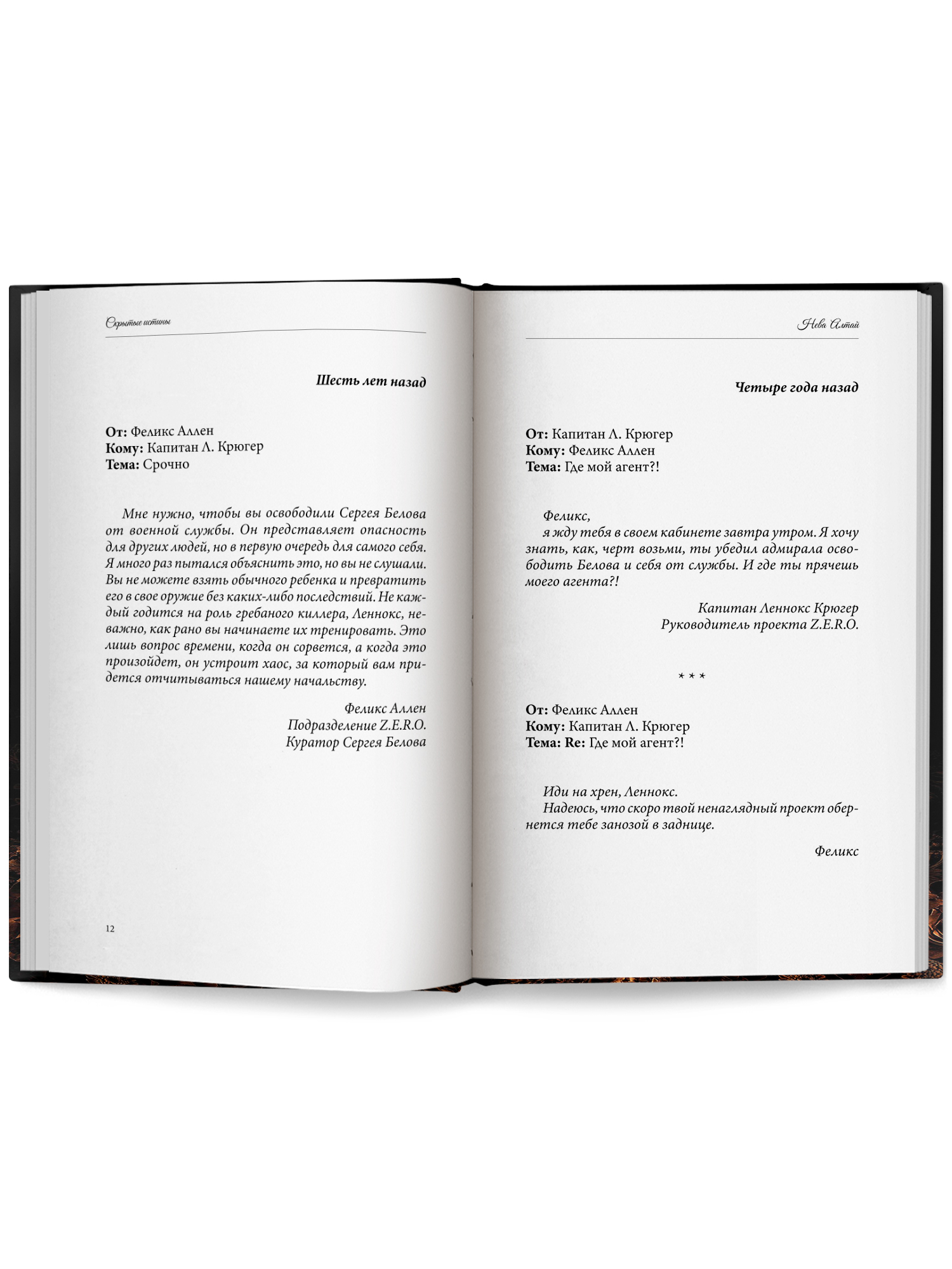 Книга 3 Феникс Скрытые истины - фото 12