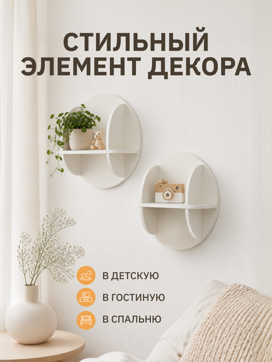 Полка Круглая 300х160х300 Pema kids 2 шт Белый - фото 3
