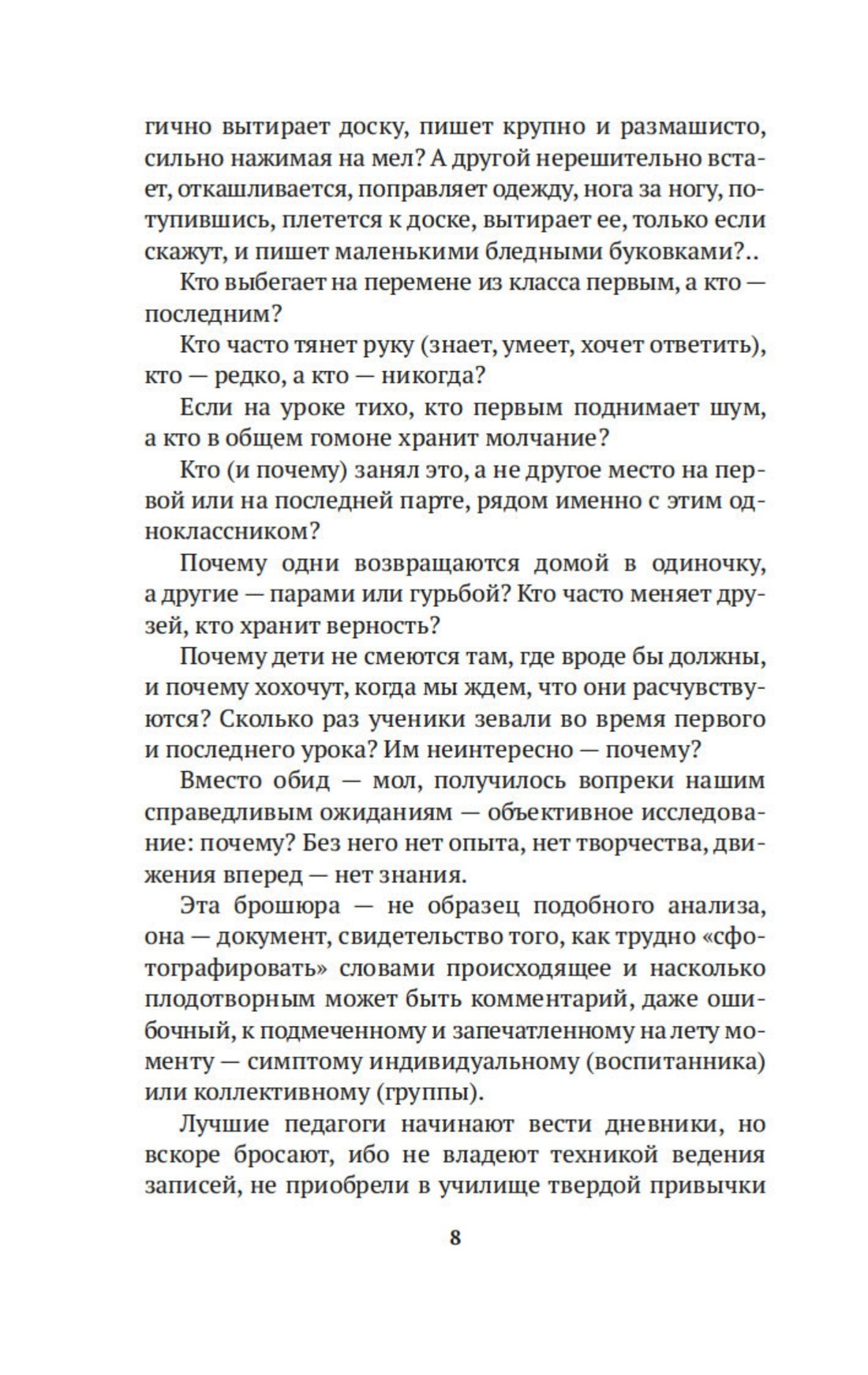 Книга АЗБУКА Как любить ребенка. Корчак. Комплект из 2-х книг - фото 12