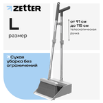 Набор Zetter Щетка и совок L