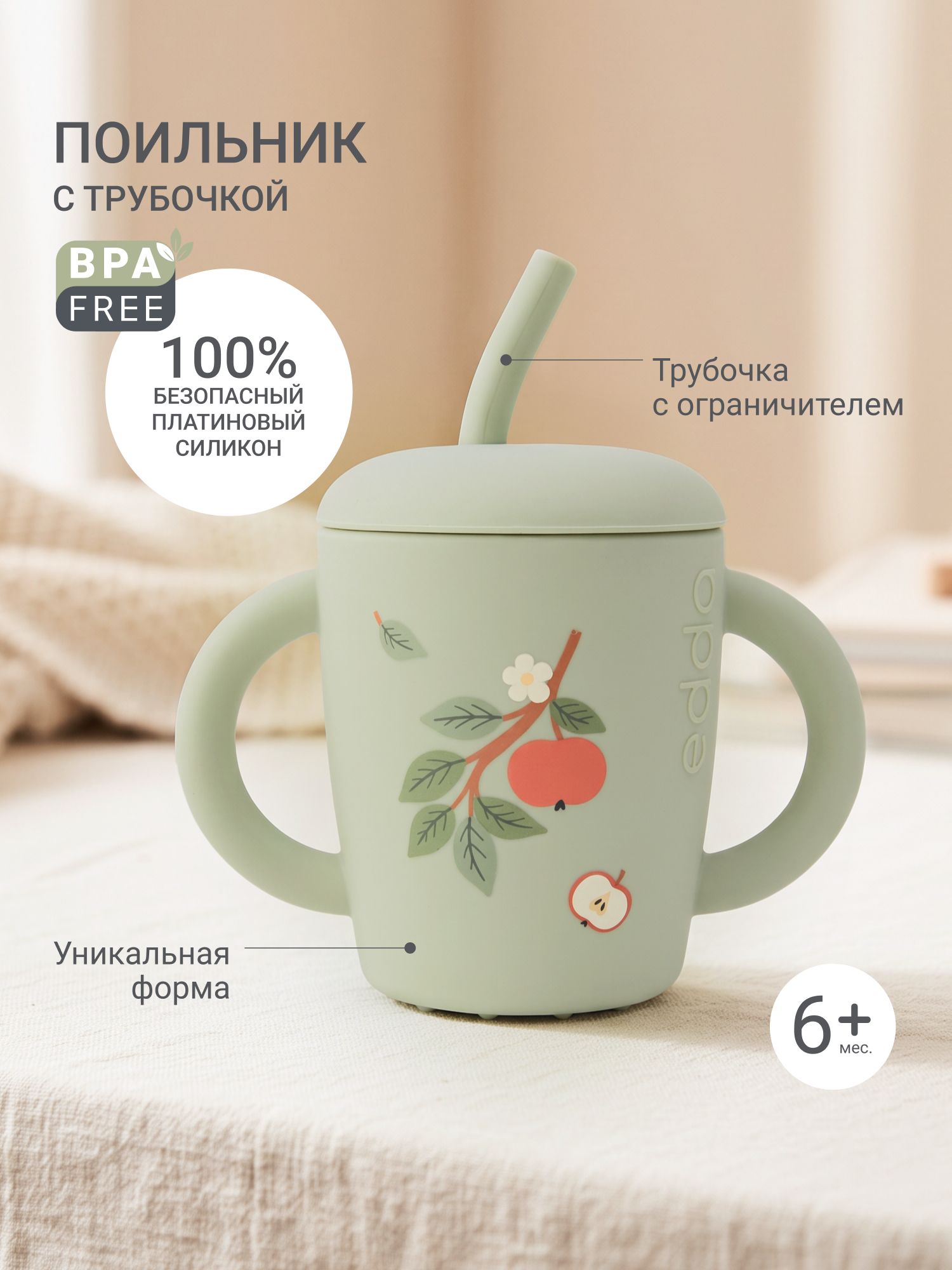 Поильник edda 150 мл - фото 1