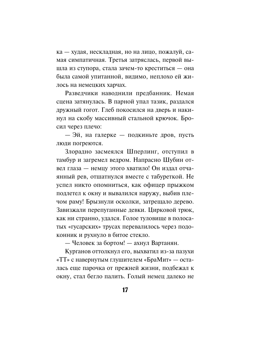 Книга Эксмо Тайна пленного генерала - фото 16