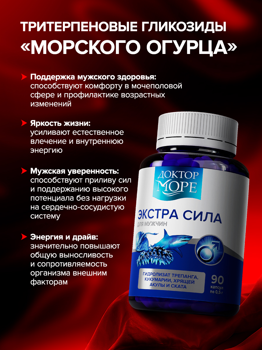 Экстра сила Доктор Море витамины для мужчин 90 капсул/курс на месяц - фото 4