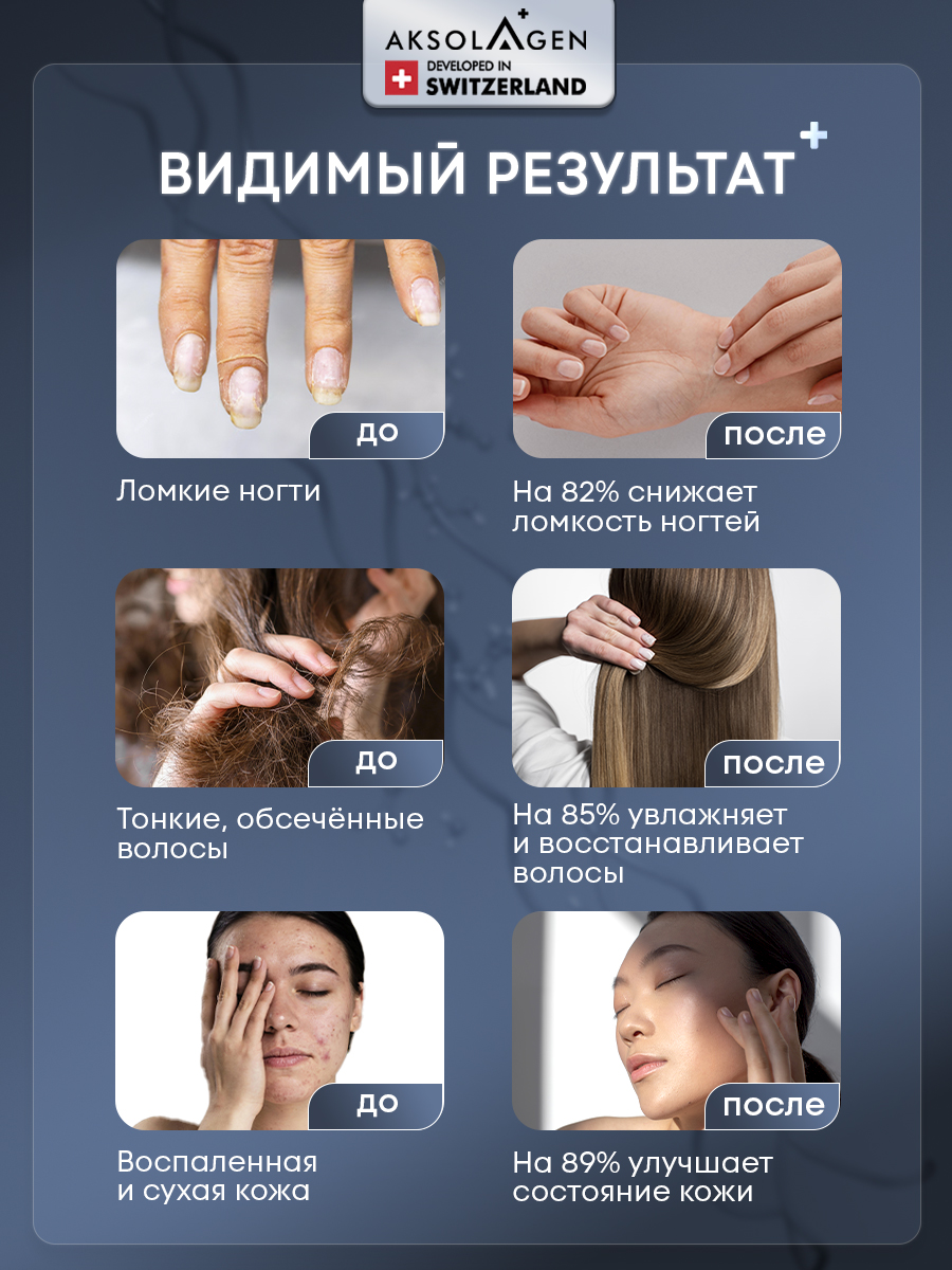 Морской Коллаген 1 2 3 типа AKSOLAGEN красота и здоровье без добавок - фото 9