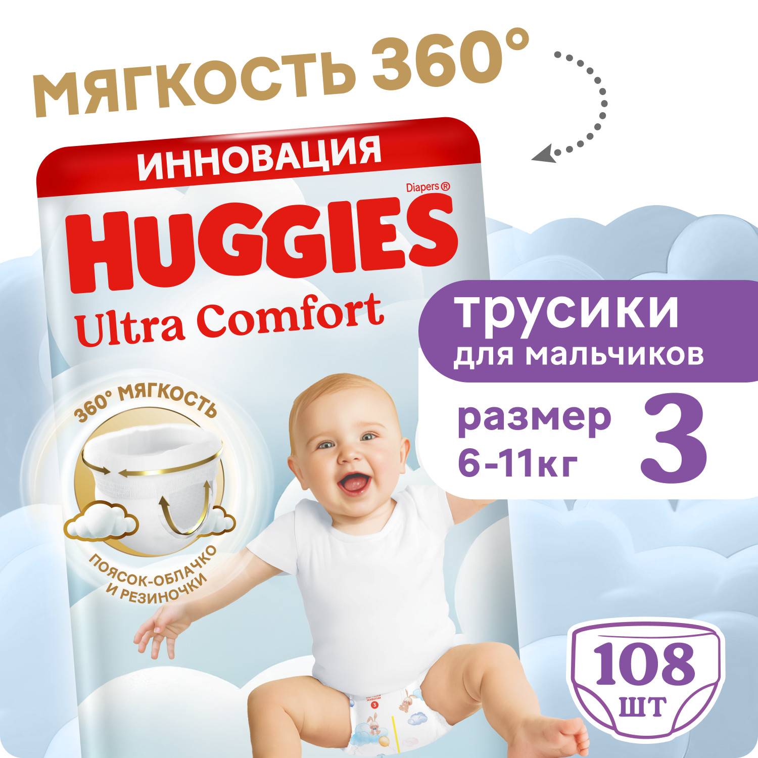 Трусики Huggies Ultra Comfort для мальчиков 3 (6-11 кг) 108 шт. - фото 2
