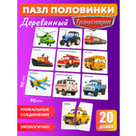 Пазл YOSHATOYS деревянный
