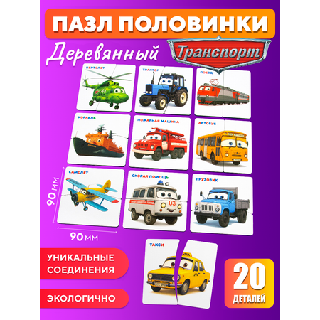 Пазл YOSHATOYS деревянный