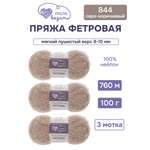 Пряжа для вязания Люблю Вязать Фетровая ворс 8-10 мм 100 г 760 м 3 шт