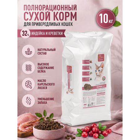 Корм для кошек сухой Clan Classic Gurman 33/14 для привередливых в еде индейка и креветки 10кг