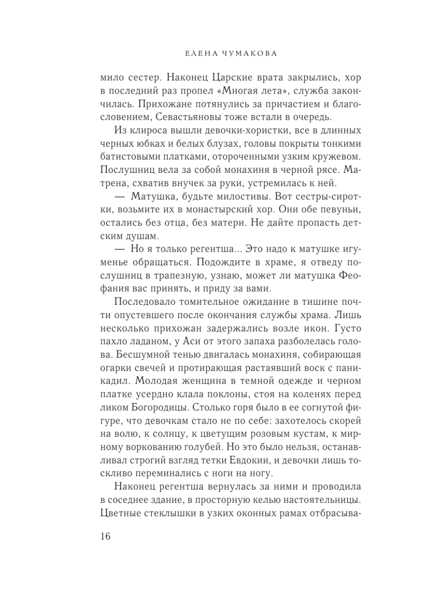 Книга Эксмо Асины журавли - фото 13