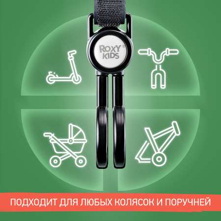 Крючок на коляску ROXY-KIDS для сумок и пакетов 2шт