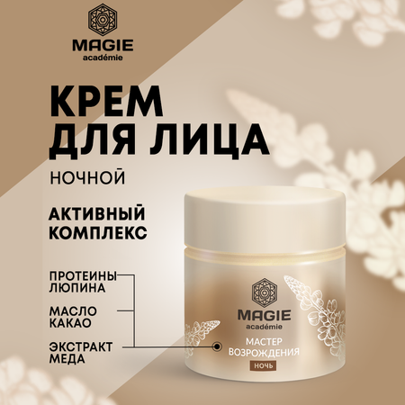 Крем MAGIE academie 50 мл