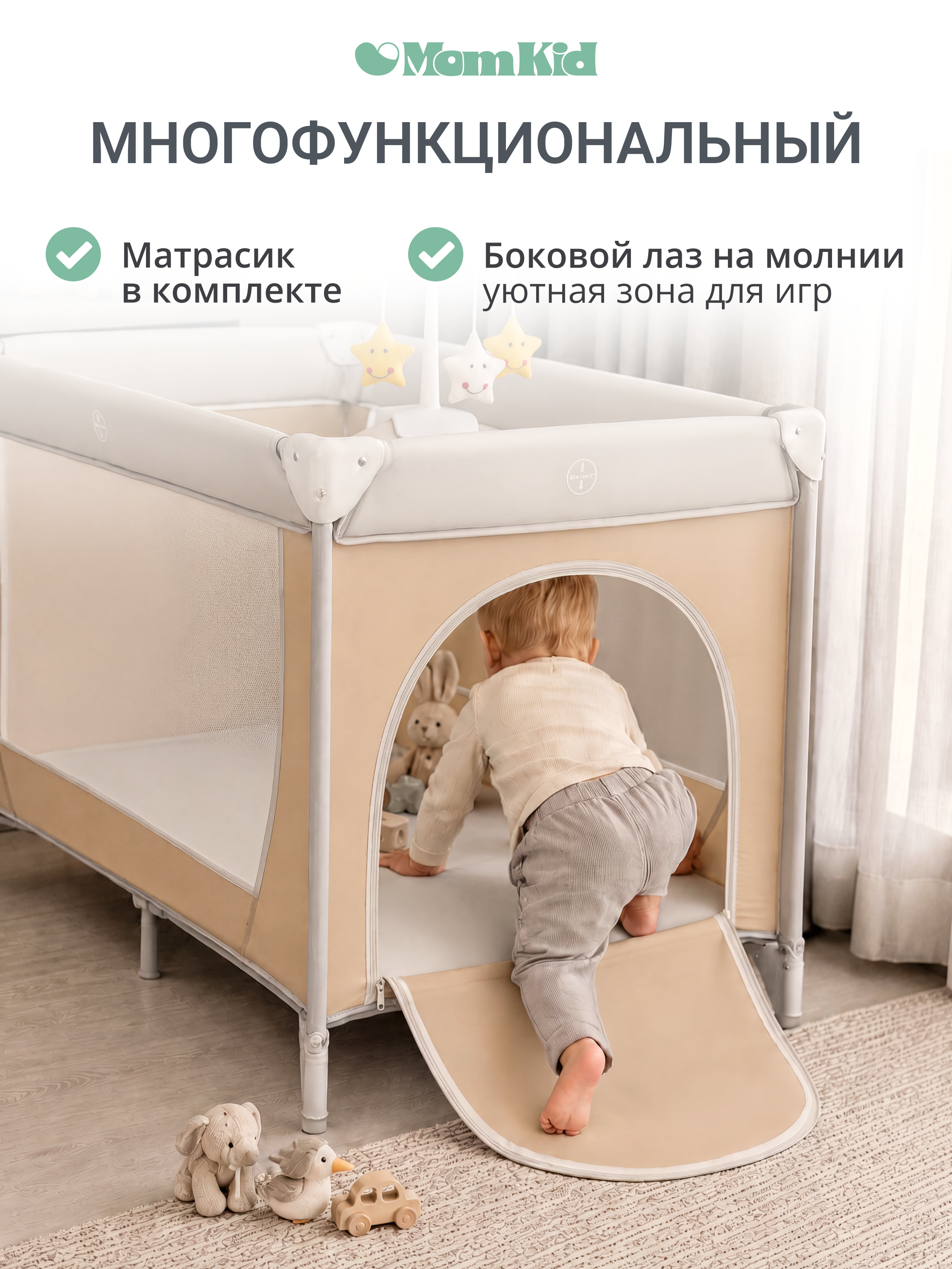 Манеж кровать MomKid с пеленальным столиком бежевый PB-004 - фото 5