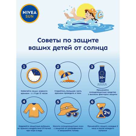 Лосьон Nivea Sun солнцезащитный детский СЗФ 50+