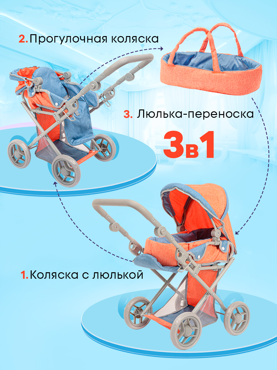 Коляска-трансформер, коляска 3 в 1, коляска-люлька, прогулочная коляска для кукол MELOBO 9346A - фото 6