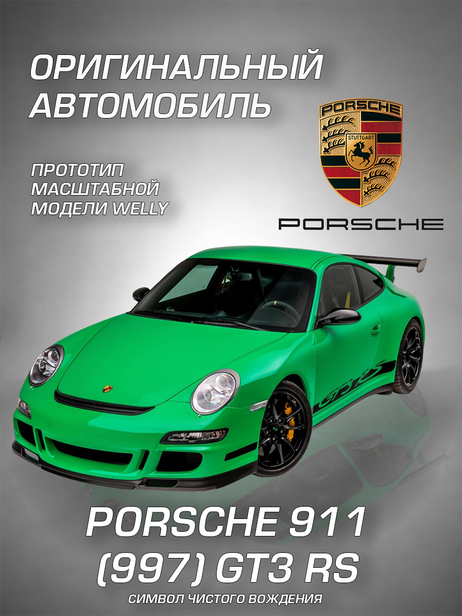 Автомобиль Welly Porsche Порше 911 997 ГТ3 РС 1:34 WL_42397W - фото 2