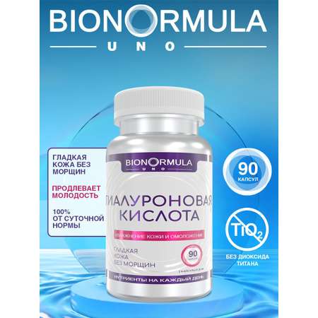 БАД Bionormula Гиалуроновая кислота для лица/волос/ ногтей/ суставов 90 капсул