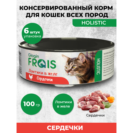 Консервированный корм Frais Влажный для кошек Holistic сердечки ломтики в желе 100 г х 6 шт